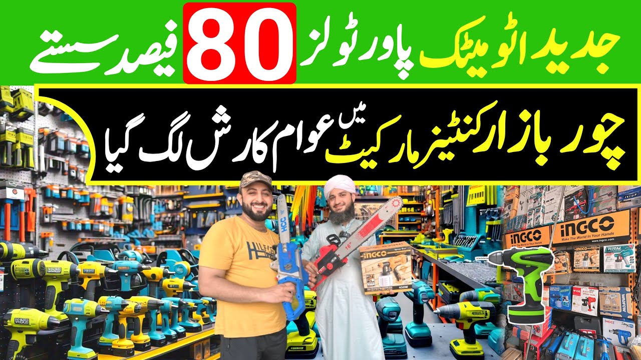 Cheapest Workshop Power Tools Wholesale Market 2024 | Second Hand Tools Container Market Chor Bazar
