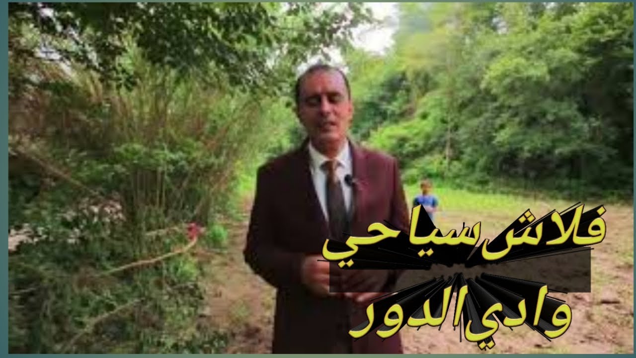 #وادي_الدور |أجمل وادي في اليمن والجزيرة العربية|وأحد اشهر الأودية اليمنية  #إب_اليمن #العدين