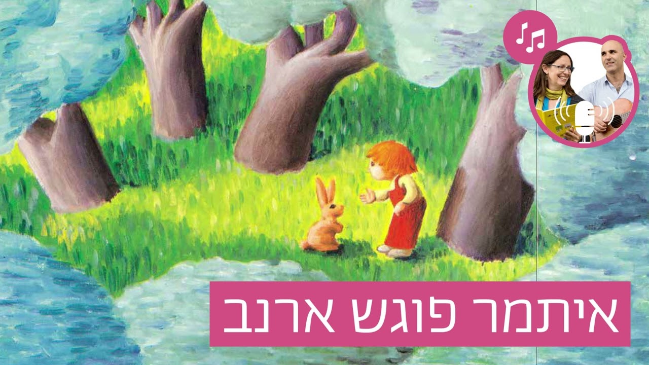 האזינו לסיפור 