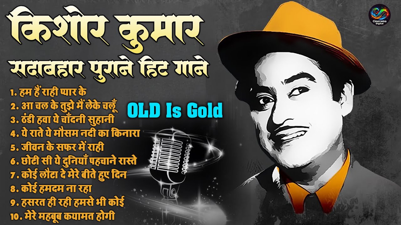 Old Is Gold | किशोर कुमार के अनमोल सदाबहार गीत | मेरे महबूब कयामत होगी | Kishor Kumar Sad Songs