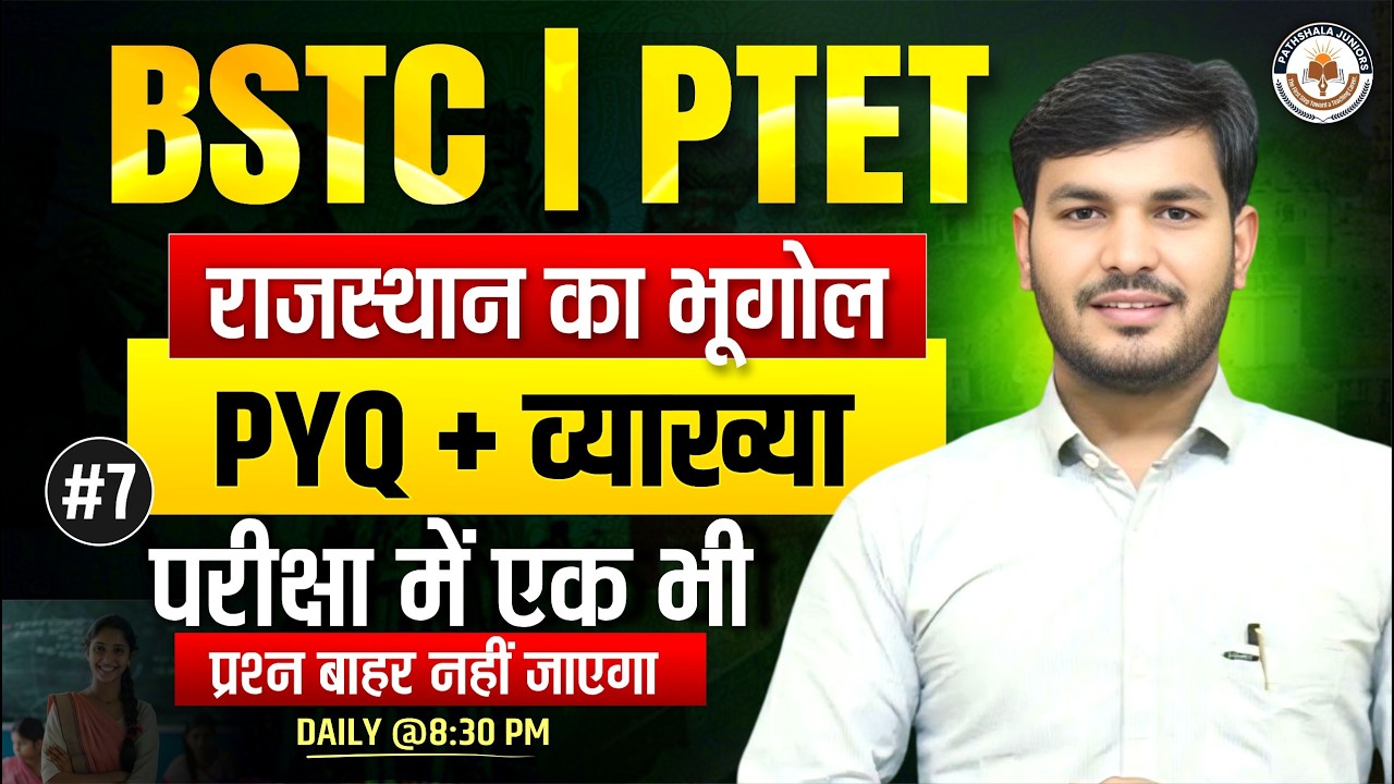 BSTC PTET राजस्थान का भूगोल PYQ + Explanation Part 7 | Most Important Questions for 2026 Exam