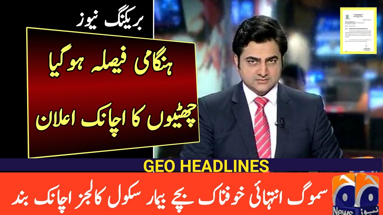 Schools Again Closing News Today Punjab | School Close News Today Punjab | Sindh Holidays News