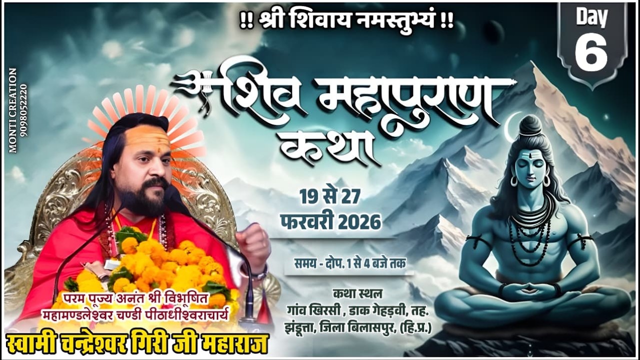 Live - Day 06| Sankirtan | स्वामी चंद्रेश्वर गिरीजी महाराज | गेहड़वीं, बिलासपुर (हि.प्र.)