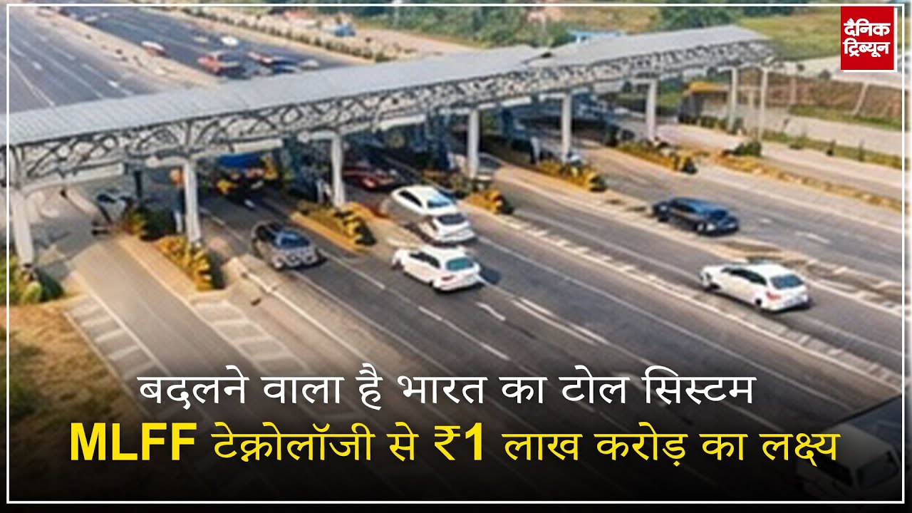 हरियाणा के बसताड़ा टोल पर 26 जनवरी से बिना रुके-बिना बैरियर सैटेलाइट से कटेगा टोल टैक्स
