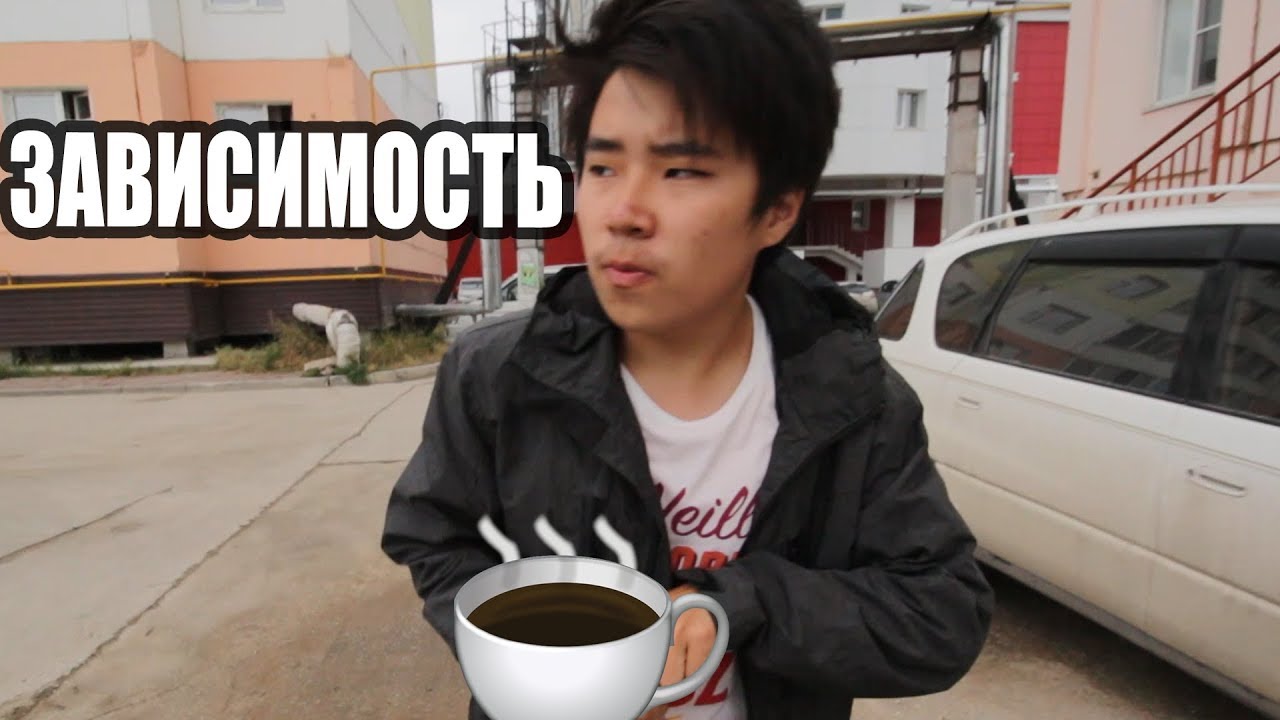 кофейку?