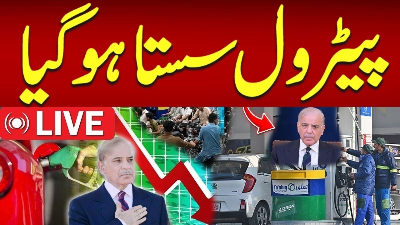 🔴 𝗟𝗶𝘃𝗲: Petroleum Prices Reduced in Pakistan | Fuel Price In Pakistan  | Hum News | Pakistan