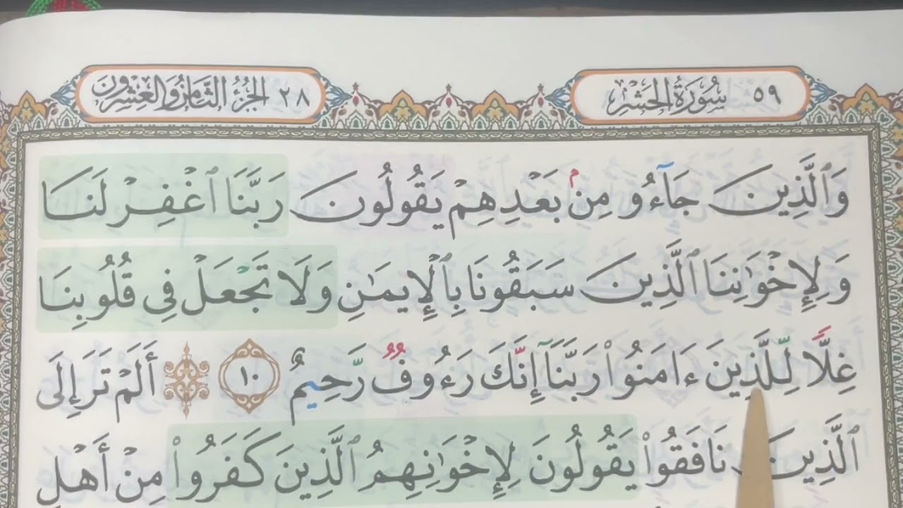 M/S 547 Mari Mengaji Surah Al-Hashr (10 - 16) bersama Kak Yah