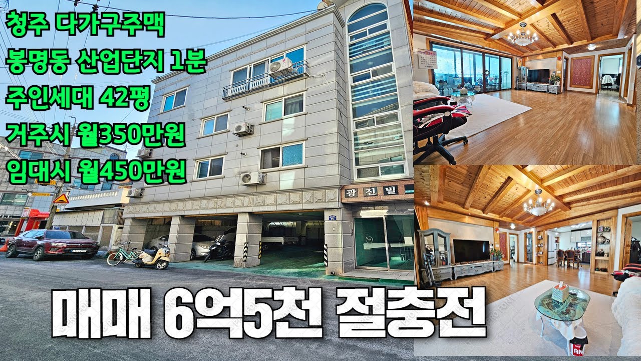 청주다가구주택매매,주인세대42평,대형임대세대,산업단지 초근접 방걱정안해도됩니다.