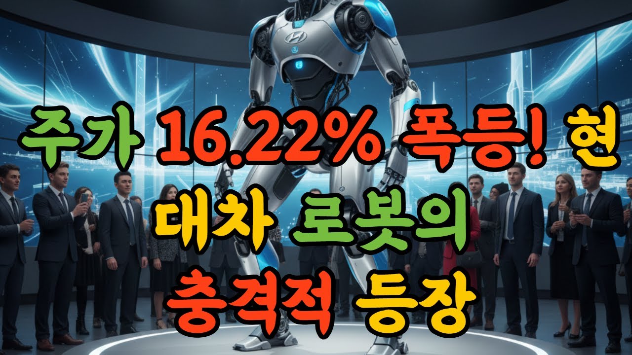 2028년 공장은 로봇이 지배한다: 테슬라 옵티머스 vs 현대차 아틀라스