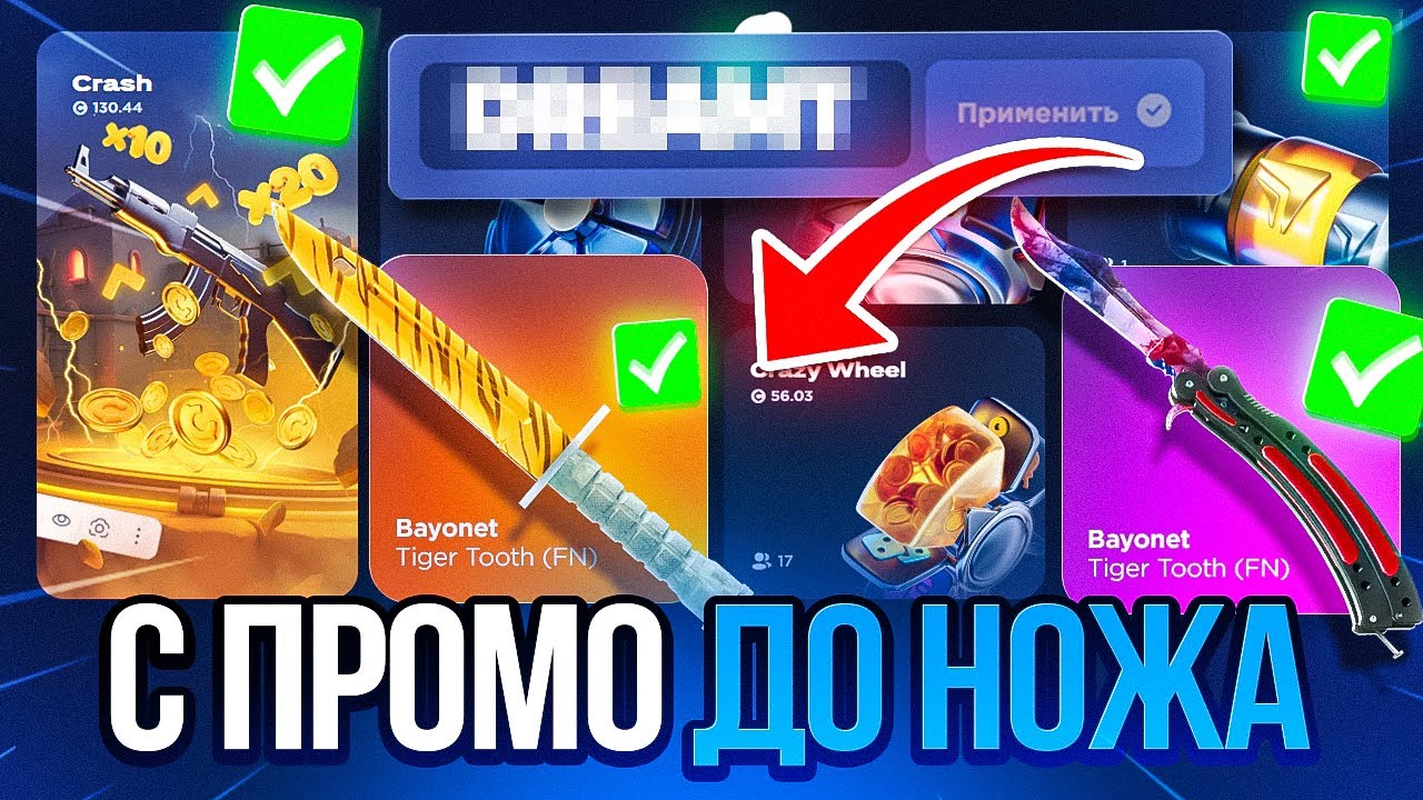 THE BEST TACTICS FOR RISING FROM A PROMO CODE TO A KNIFE | CSFAIL PROMO CODE and PAYBACK TACTICS ...