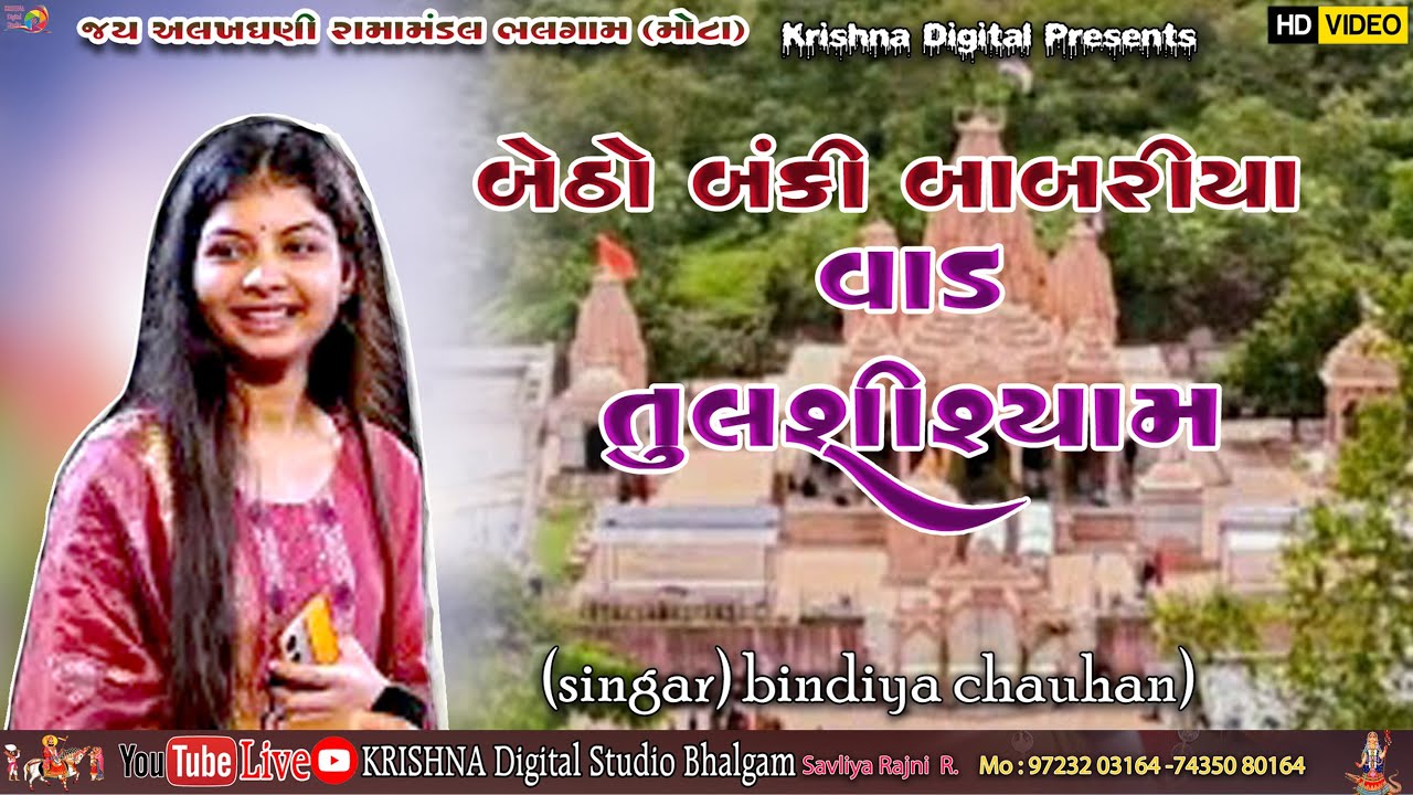 ||સગુણાબેની ના લગ્ન  બેઠો  બંકી બાવરીયા તુલસીસામ||sagunabeni na lagam betho canki bavriya tylsisam||