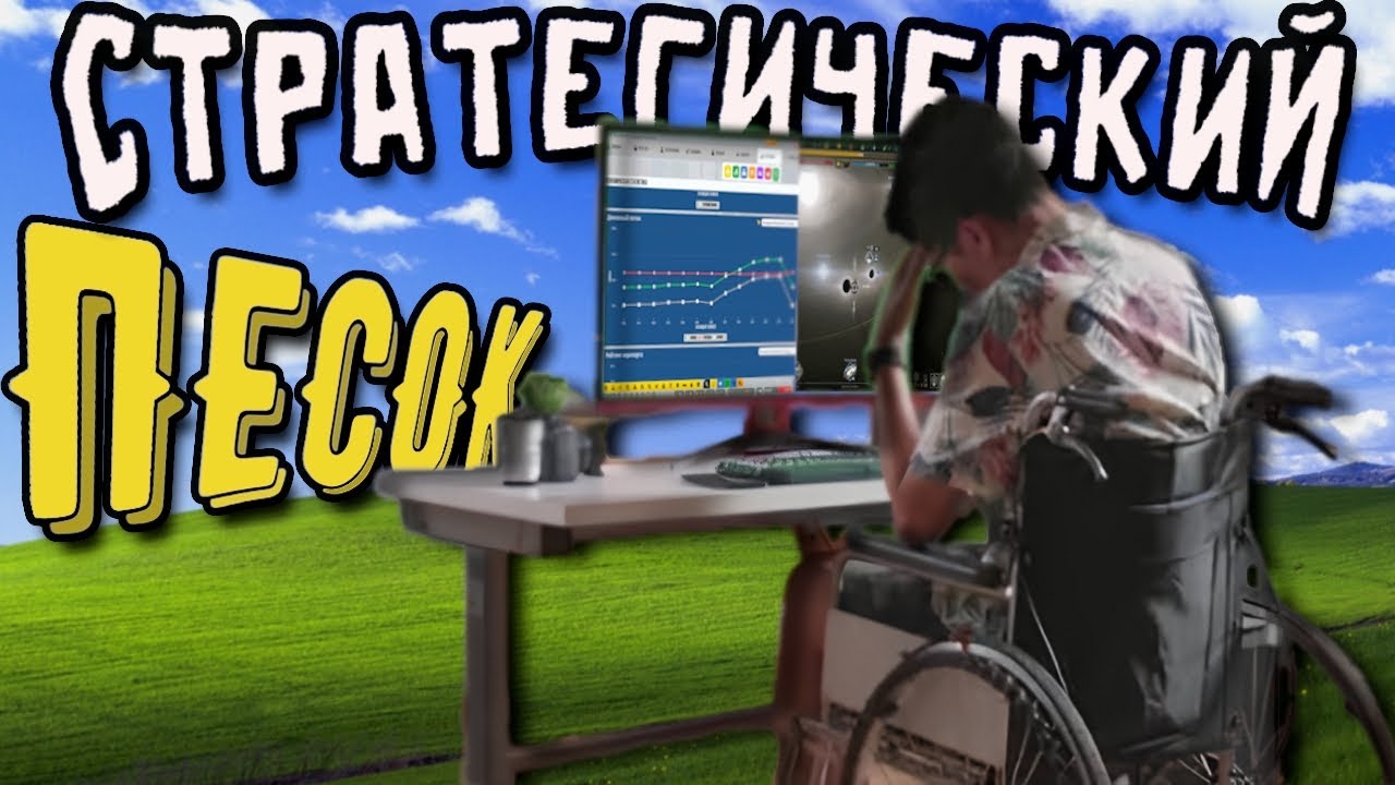 Стратегии На Вечер и на Всю Жизнь