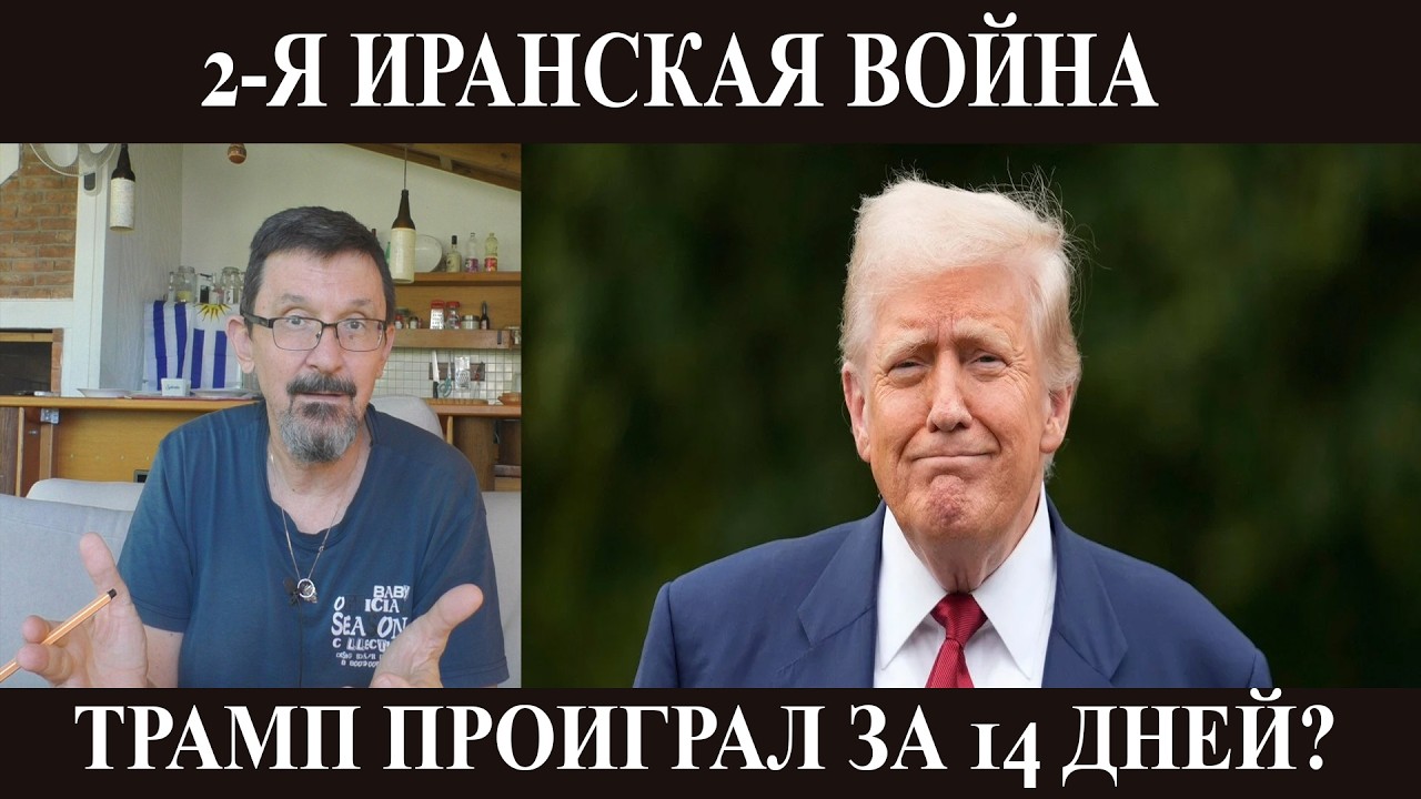 Блицкриг Трампа провалился за  14 дней