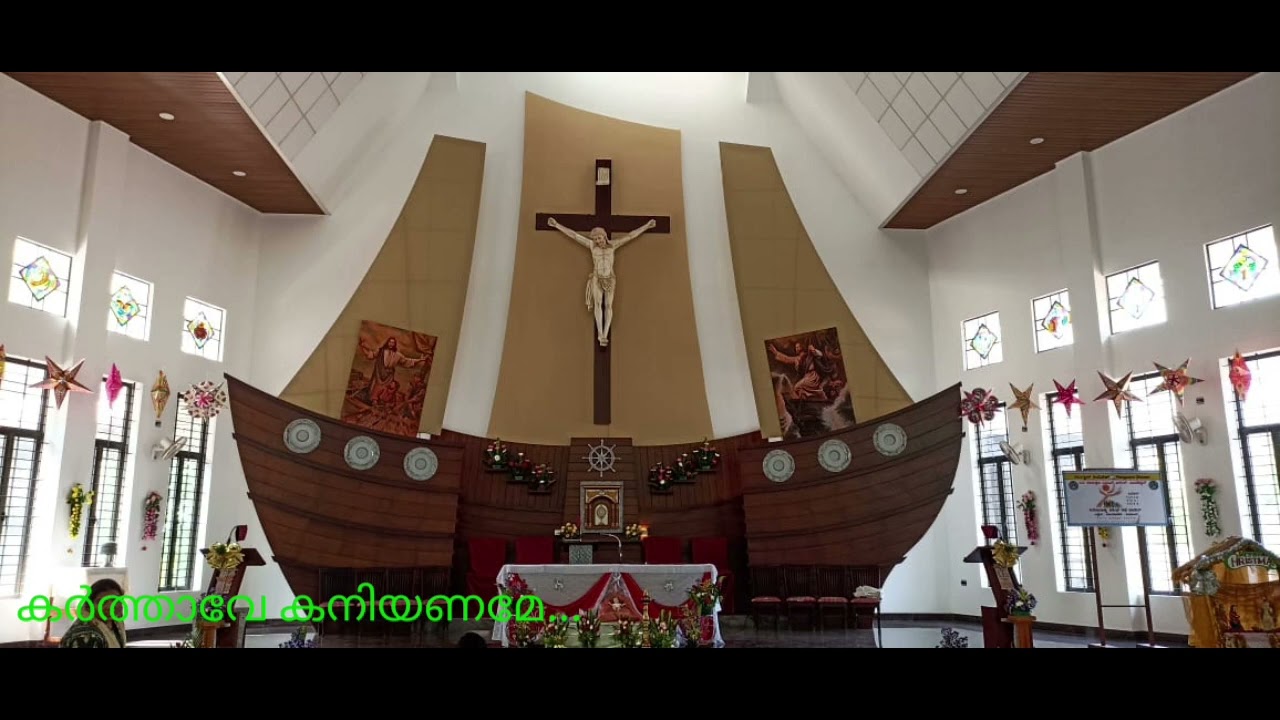 karthave kaniyaname... കർത്താവേ കനിയണമേ....