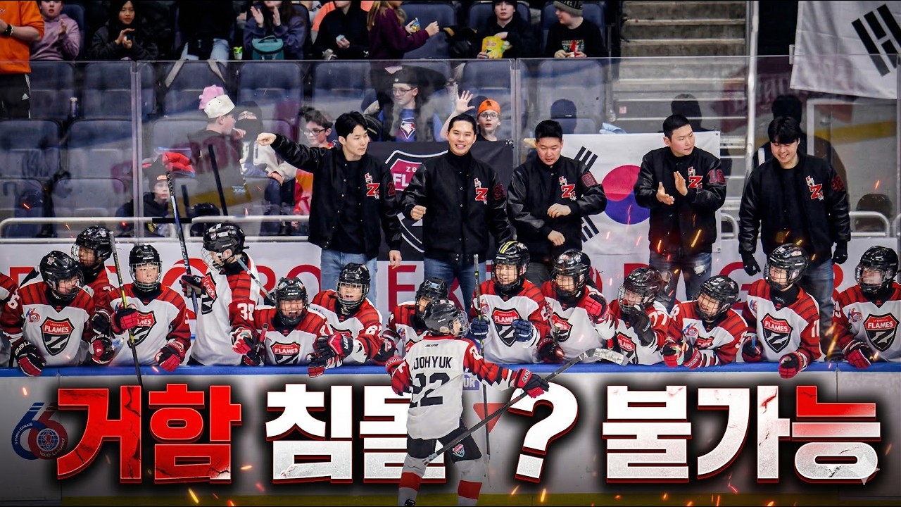 [PEEWEE66] Ep.2 | 하키 종주국을 얼려버린 한국 초딩들, 전설의 시작