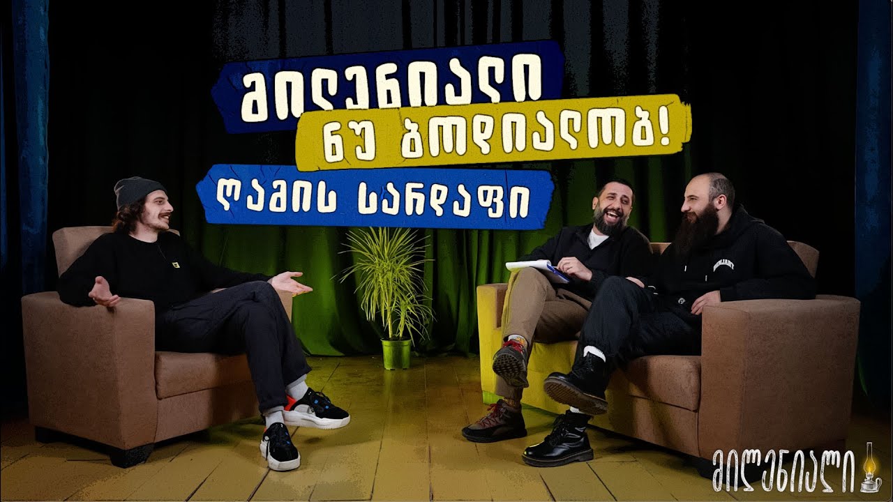 მილენიალი🕯️ | ნუ ბოდიალობ! | ღამის სარდაფი @Nightbasement