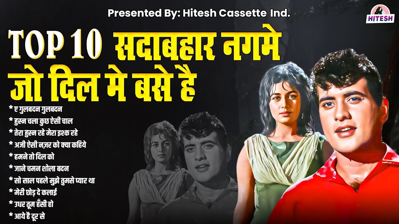 TOP 10 Hit’s सदाबहार नगमे जो दिल में बसे है | Sadabahar Gaane | Filmi Gaane | Bollywood Gaane