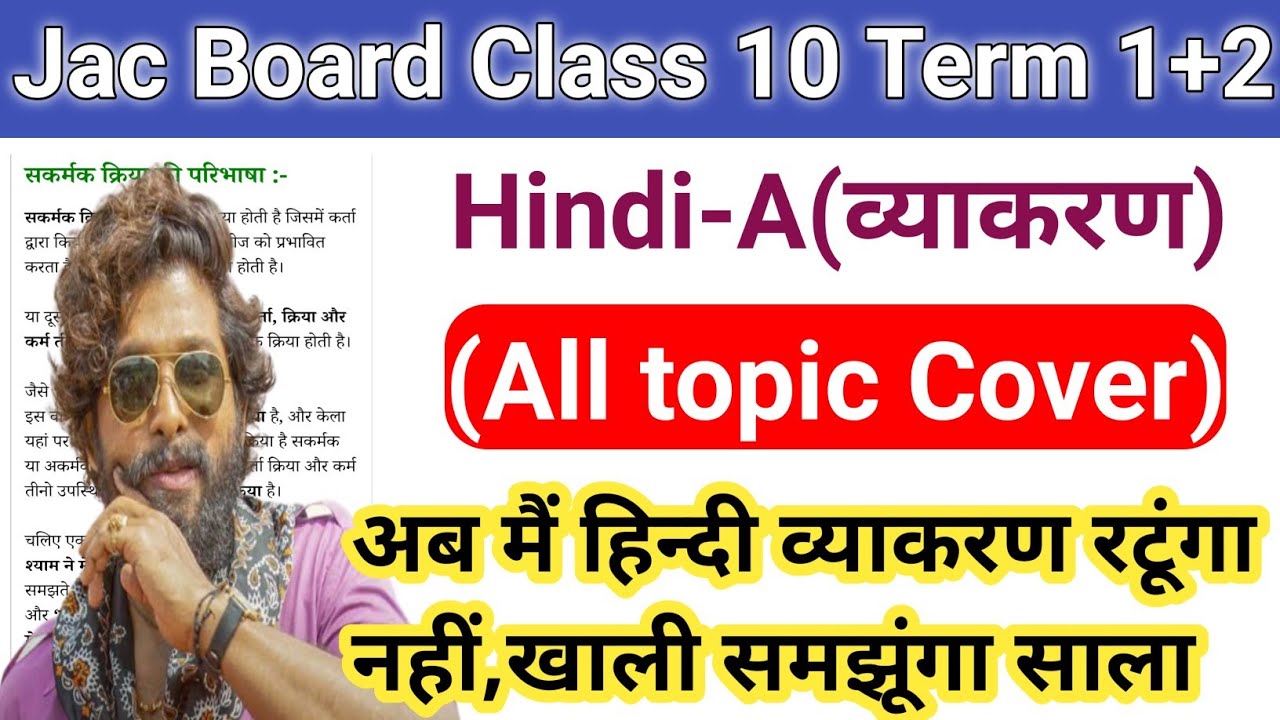 Hindi Grammar vvi questions | Hindi grammar all topics questions | Jac board class 10 Hindi A