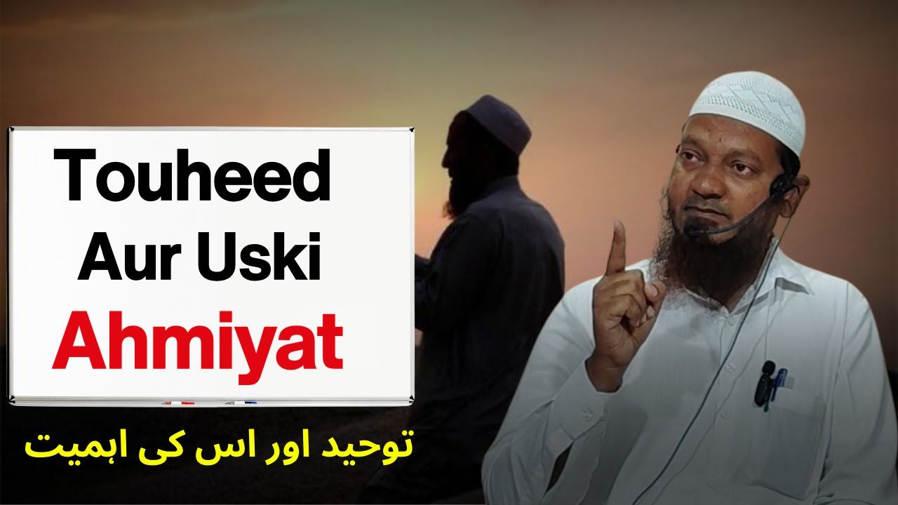 Tauheed Aur Uski Ahmiyat | Importance of Tawheed in Islam | Shaikh Sufiyan Baig Madani