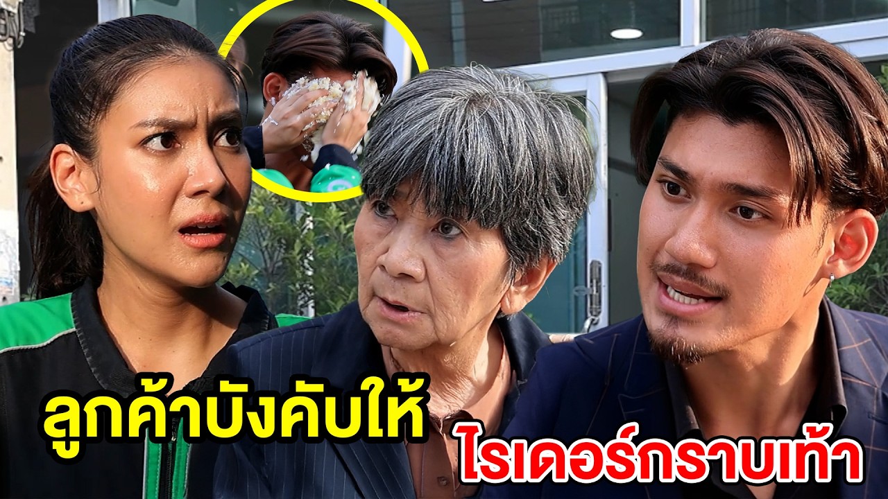 ลูกค้าบัvคับให้ไsเดอร์กsาบเท้า - (ละครสั้น หนังสั้น) บ้านปทุมฟิล์ม