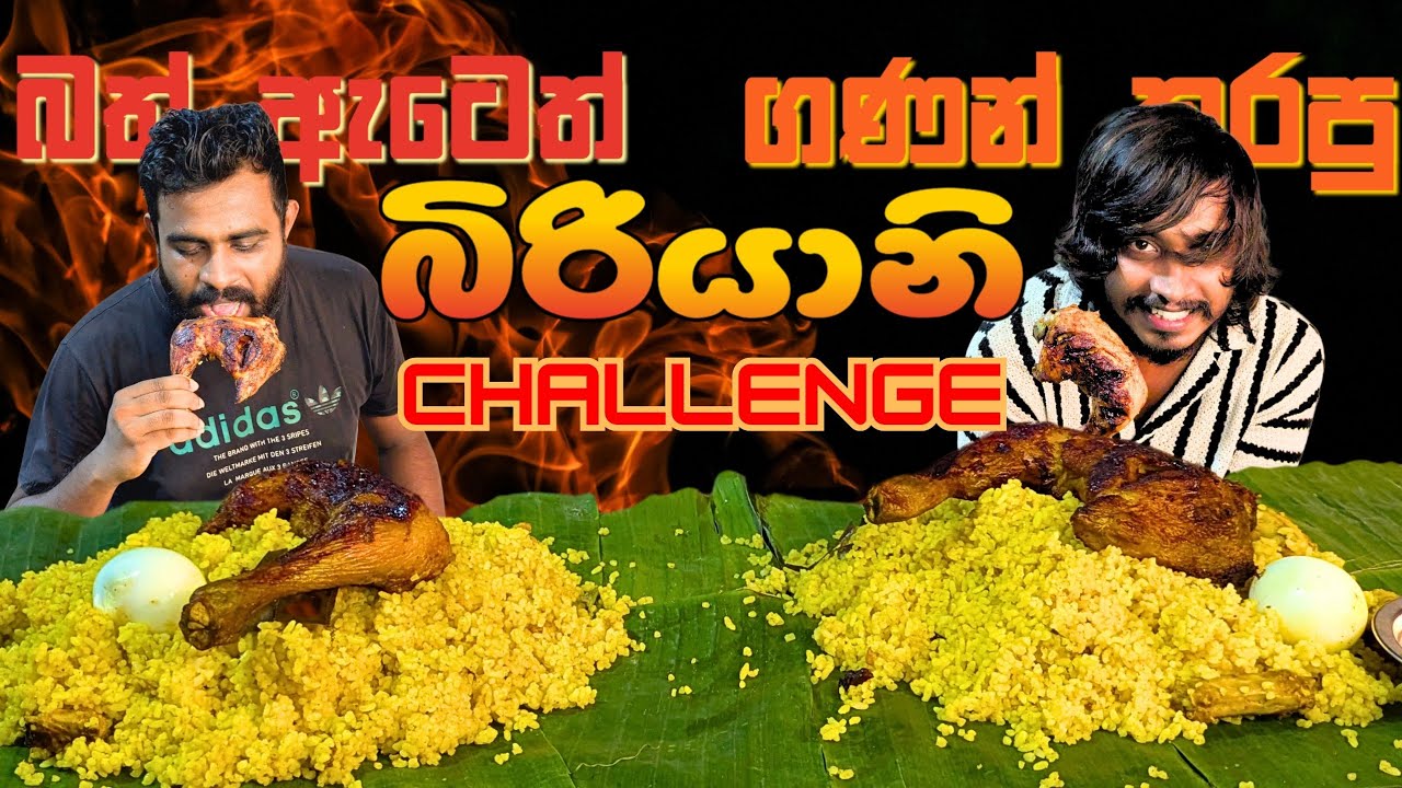 2 kg biriyani eating challenge 😋|srilankan chicken biriyani eating with eggs, raita and gravy asmr