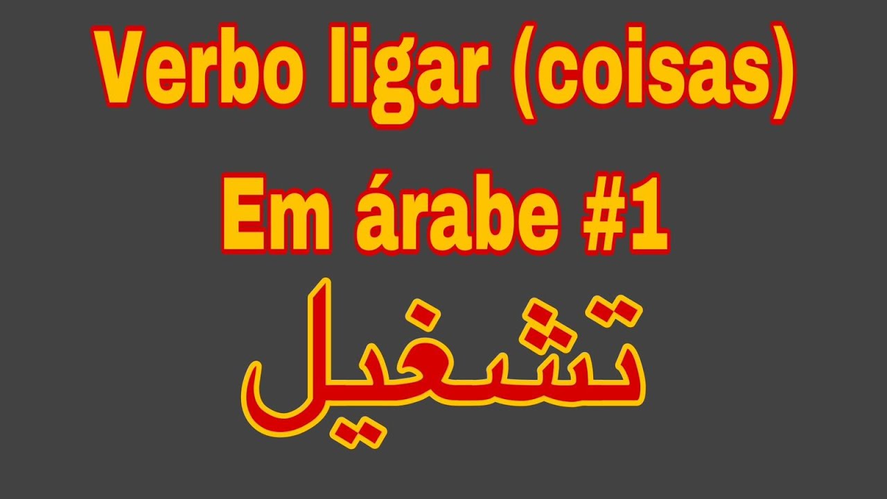 Verbo ligar (para as coisas)  em árabes parte 1 | #aprende_arabe #falar_arabe