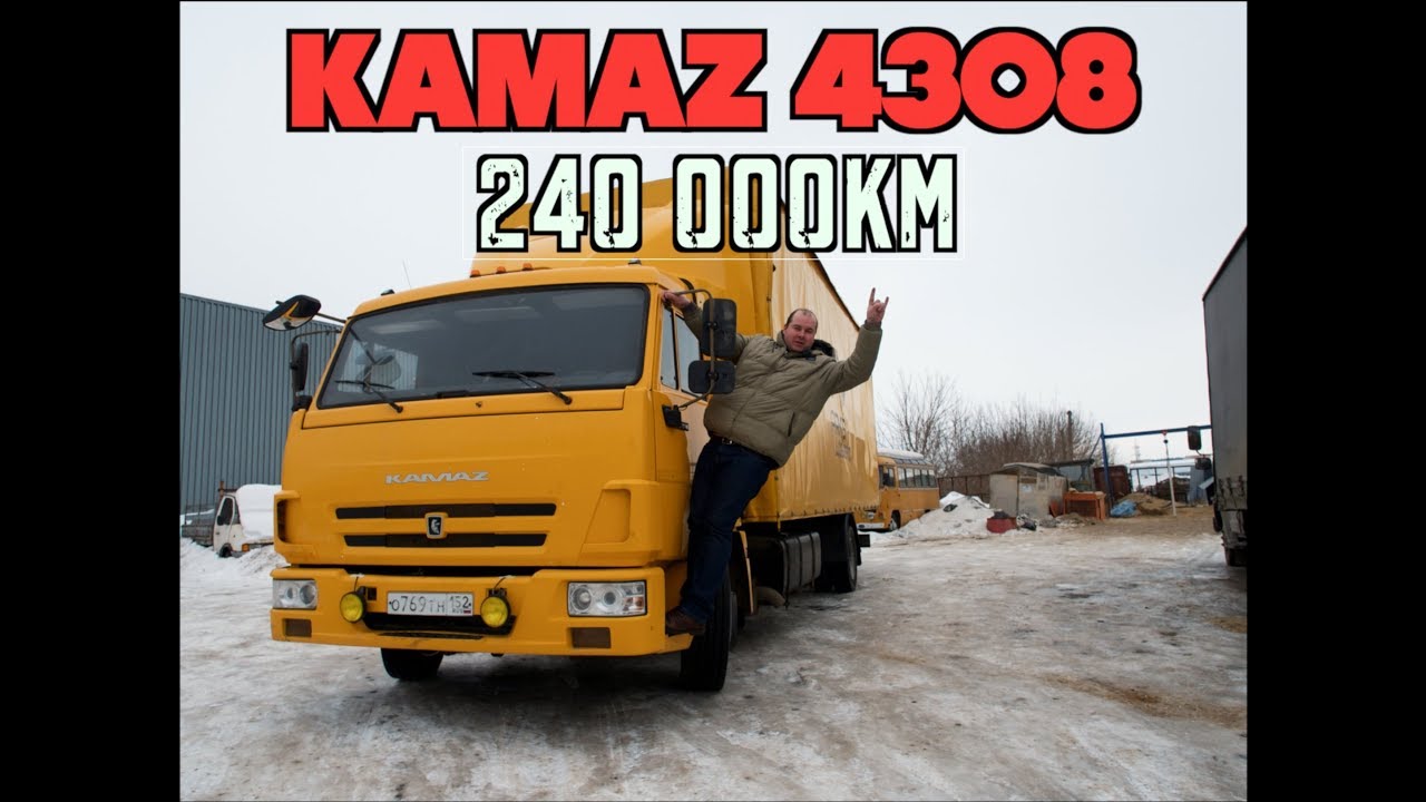 КАМАЗ 4308- что с ним стало за  240.000 км пробега?!