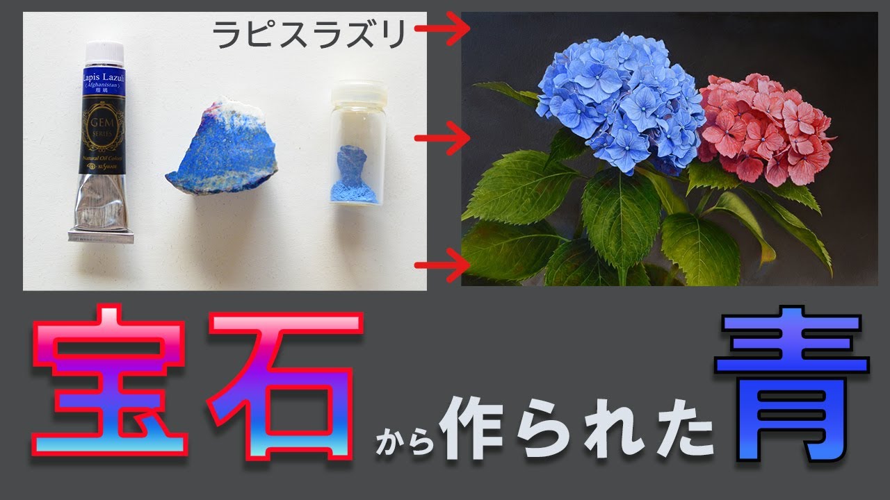 【油絵】超高級絵具「ラピスラズリ」使用感レビュー/貴石、宝石、七宝、パワーストーン