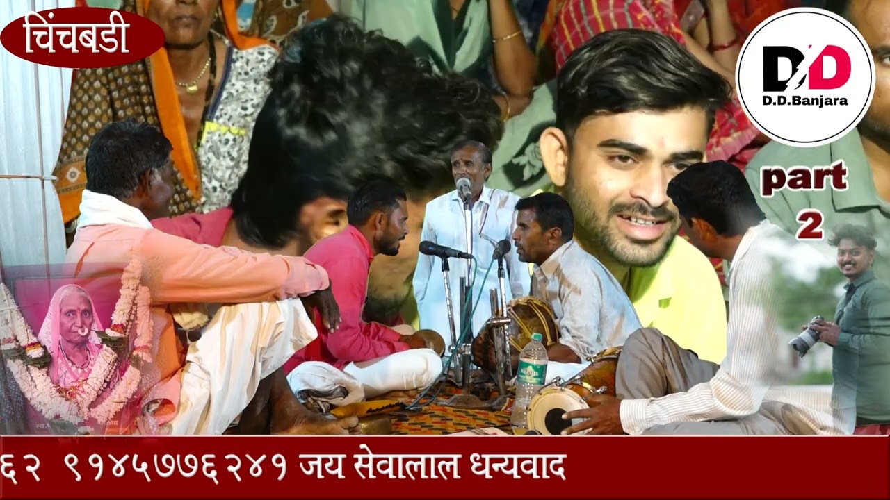 Prahlad  Maharaj Kerda Wanoli Shreemati Parubai Bamanya Rathod Second Punaysamaran Nimittay Banajara