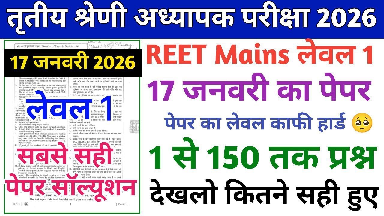 3rd Grade Level 1 Answer Key 2026 | REET Mains Level 1 Paper Solution | 3rd Grade L1 Paper Solution 