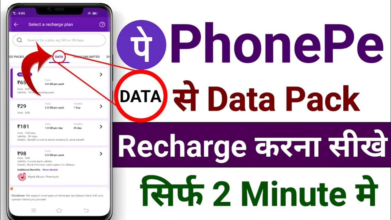 Phonepe se data recharge kaise kare - phonepe se data recharge kaise karen