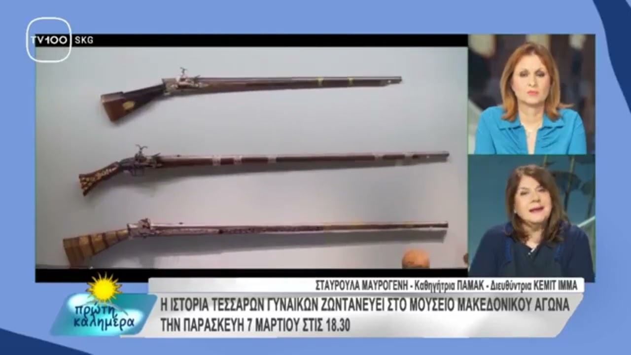 Παγκόσμια Ημέρα της Γυναίκας στο ΙΜΜΑ.