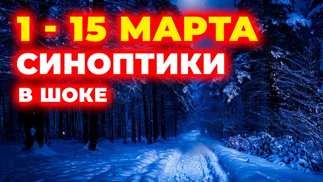 В Казахстане с 1 по 15 МАРТА 2026... Синоптики ШОКИРОВАНЫ от того, что ждёт Казахстан…