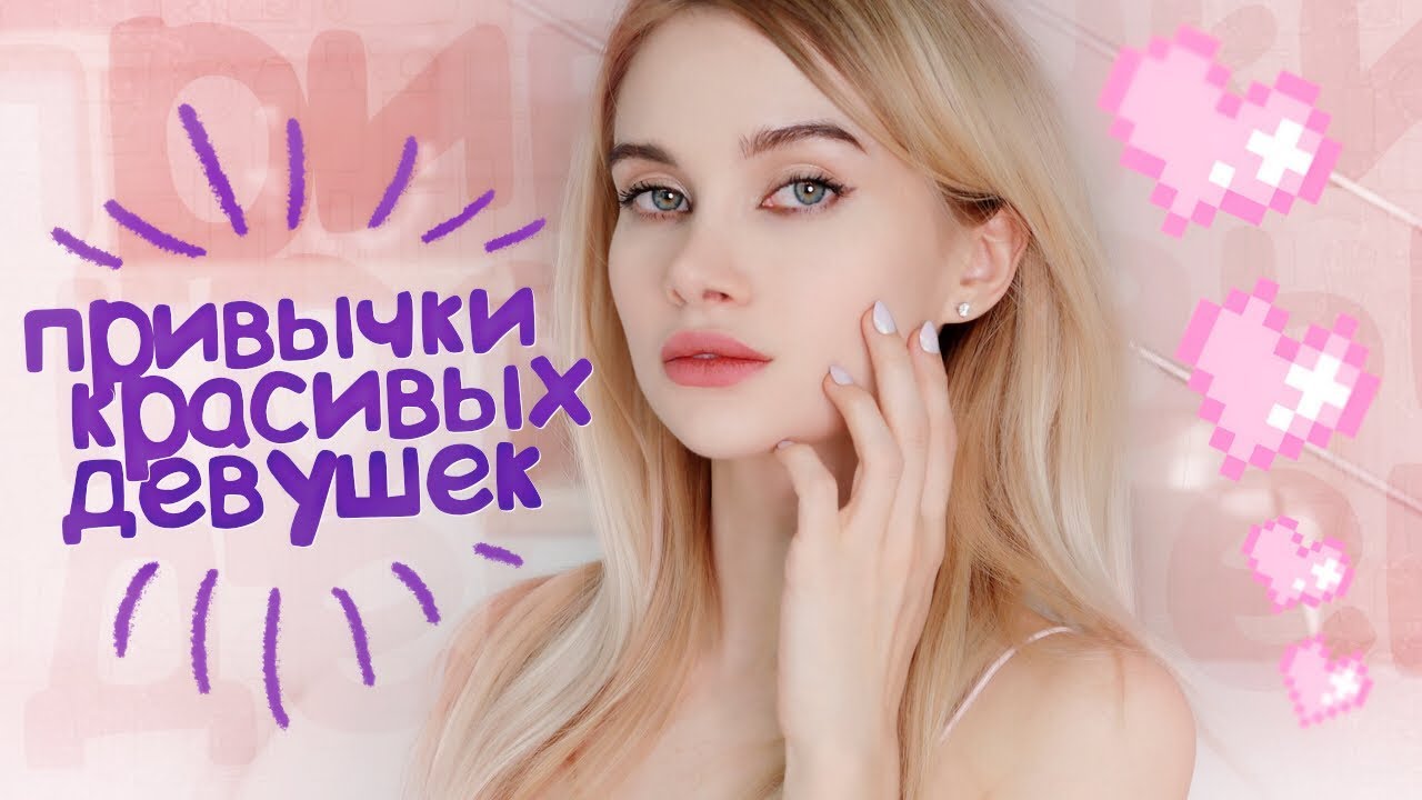 7 ПРИВЫЧЕК КРАСИВЫХ ДЕВУШЕК | АВЕМИ ЛИССА