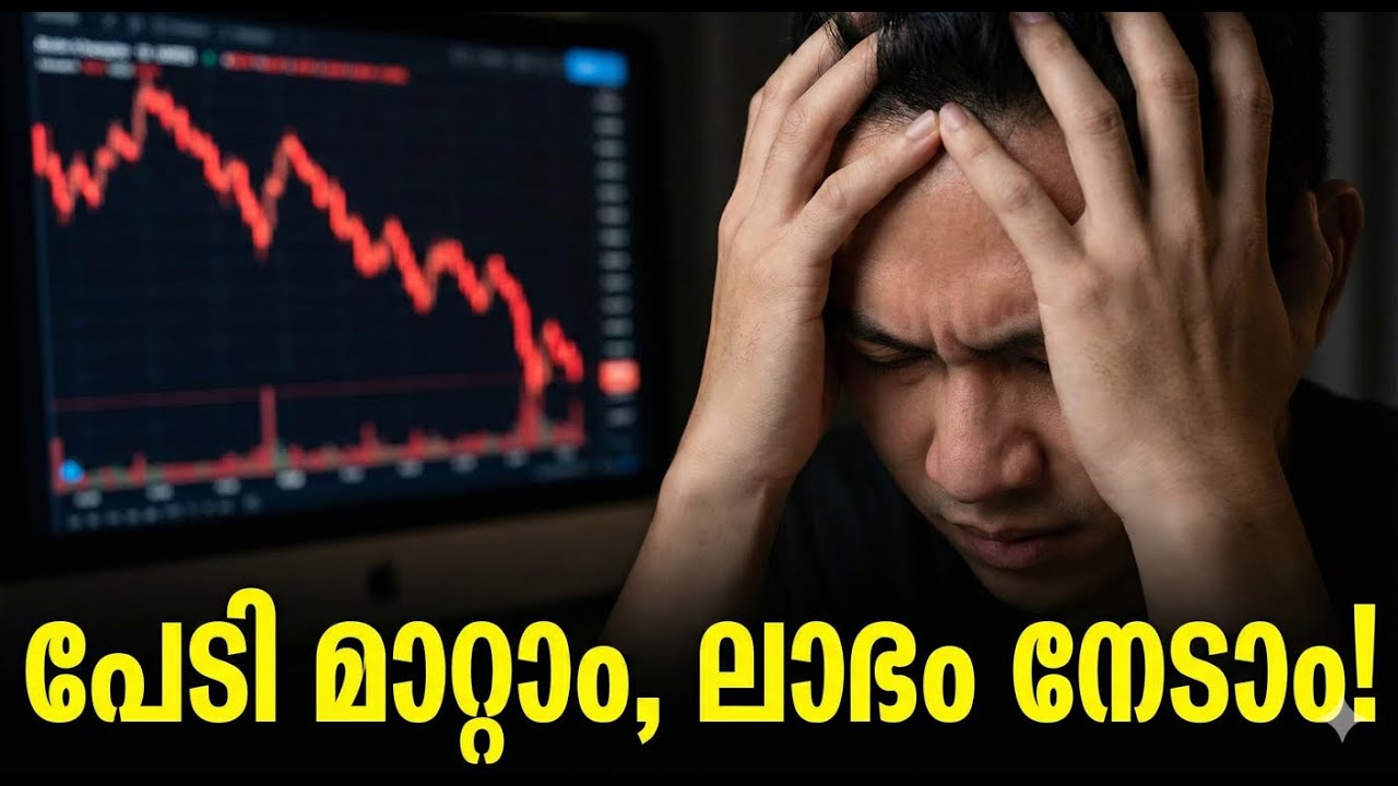 99% ആളുകളും ട്രേഡിംഗിൽ തോൽക്കുന്നത് ഇതുകൊണ്ട്! | Trading Psychology Malayalam -