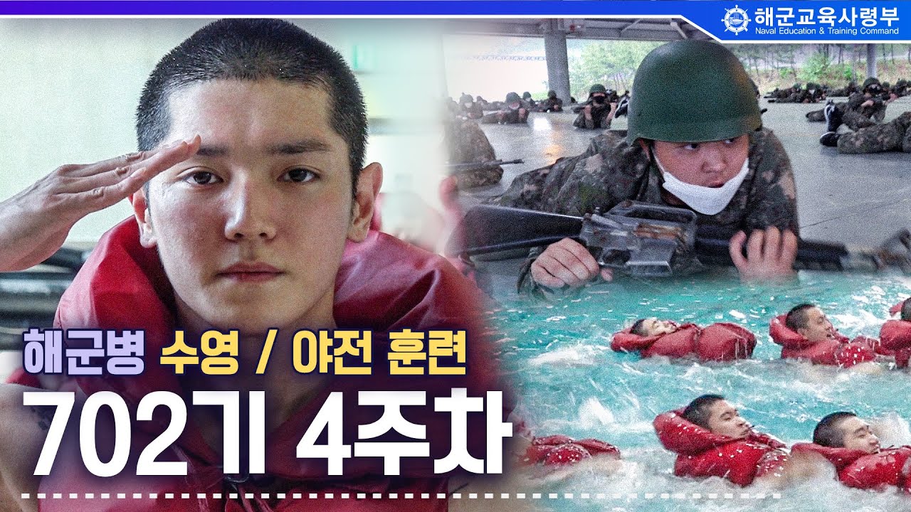 해군병702기 4주차