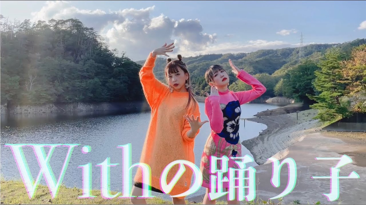 【MV】もにゅそで / Withの踊り子