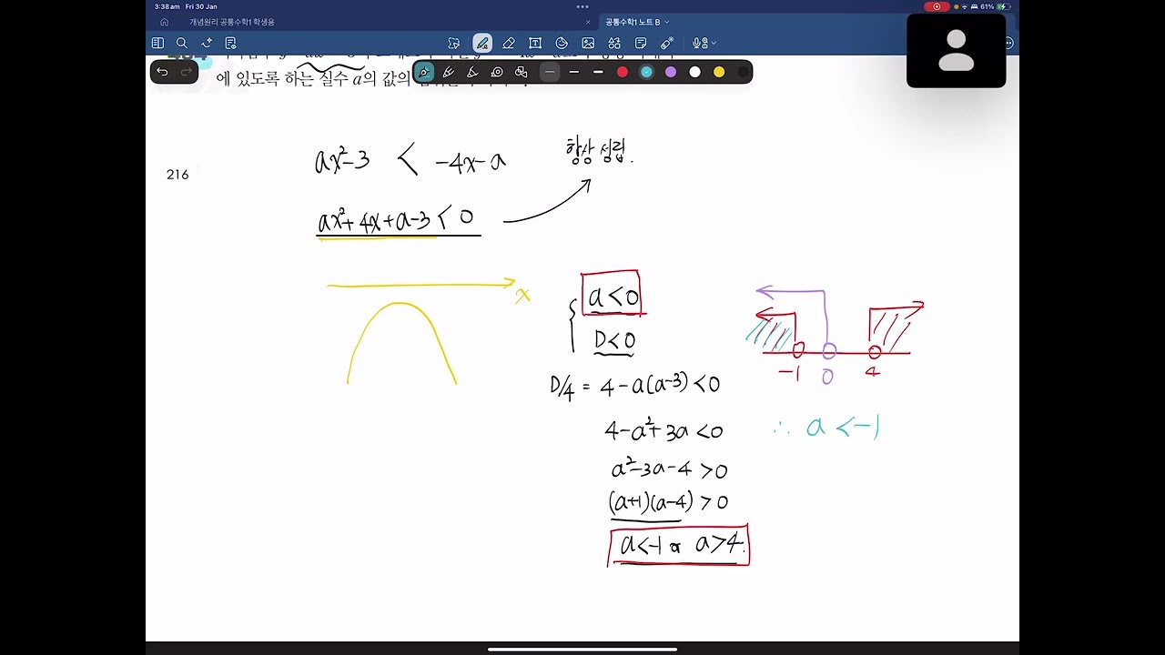 개념원리 공통수학1 p216 연습문제 STEP1 464번, p 217 연습문제 STEP2 468번