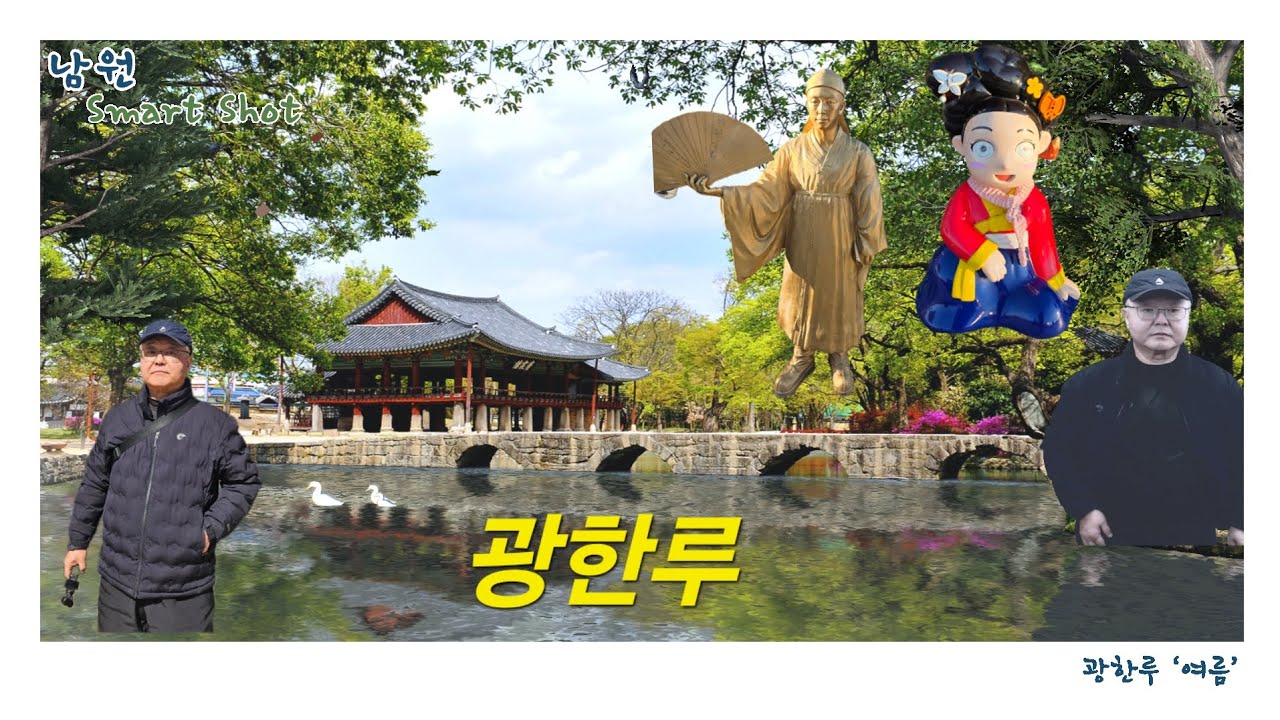 시간이 멈춘 듯 고요한 광한루원.🚶‍♀️🌳 #고요함#광한루원#산책#남원[ep2]