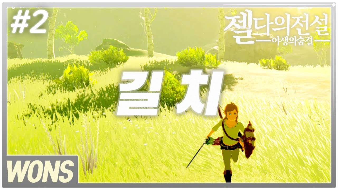 젤다의전설 야생의숨결(브레스 오브 더 와일드)#2 / 오늘도 길치로 고통...(쟈 바시프의사당) / 닌텐도스위치