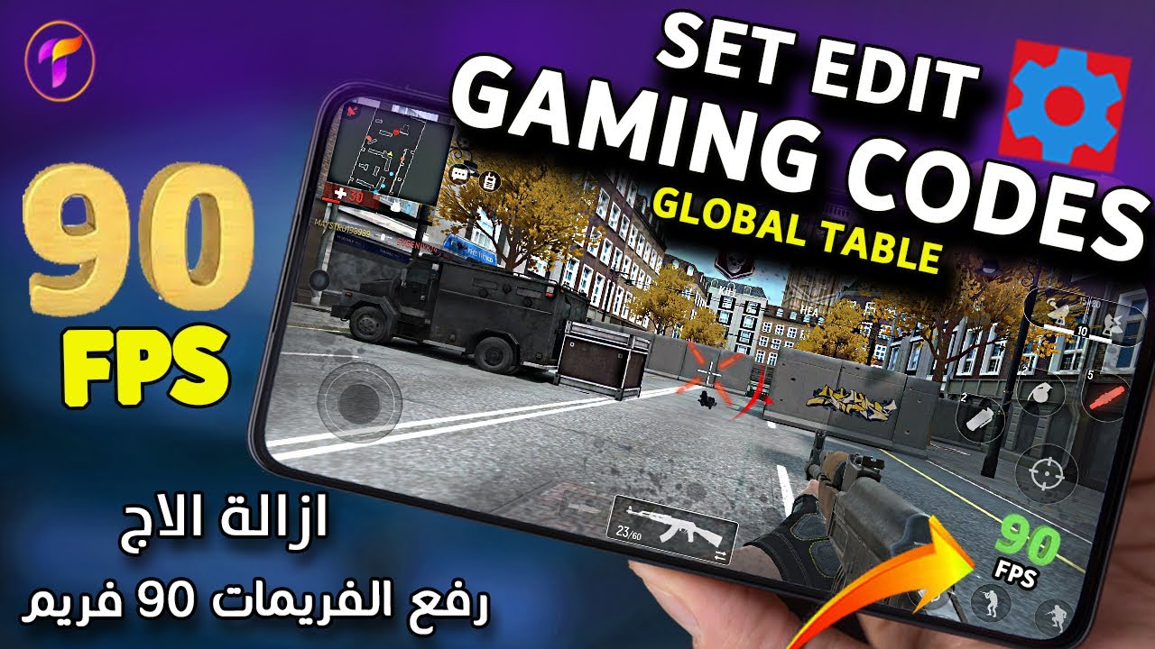 افضل 12كود set edit للمطورين🔥لتحسين اداء الالعاب ازالة الاج رفع الفريمات 90 فريم زيادة اداء المعالج