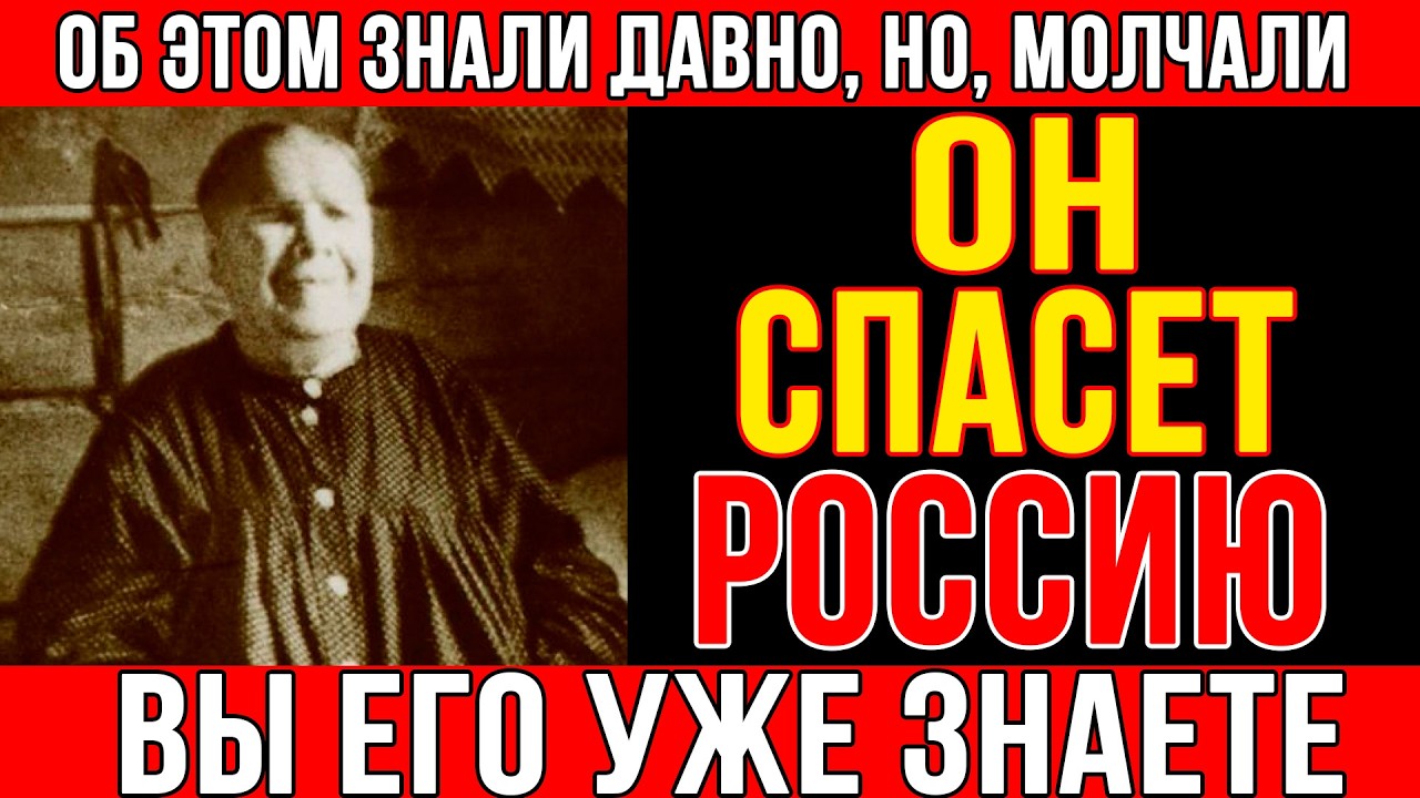 МАТРОНА МОСКОВСКАЯ НАЗВАЛА ИМЯ — ОН ПОДНИМЕТ РОССИЮ С КОЛЕН, И НАПРАВИТ ЕЕ НА ПУТЬ ИСТИННЫЙ