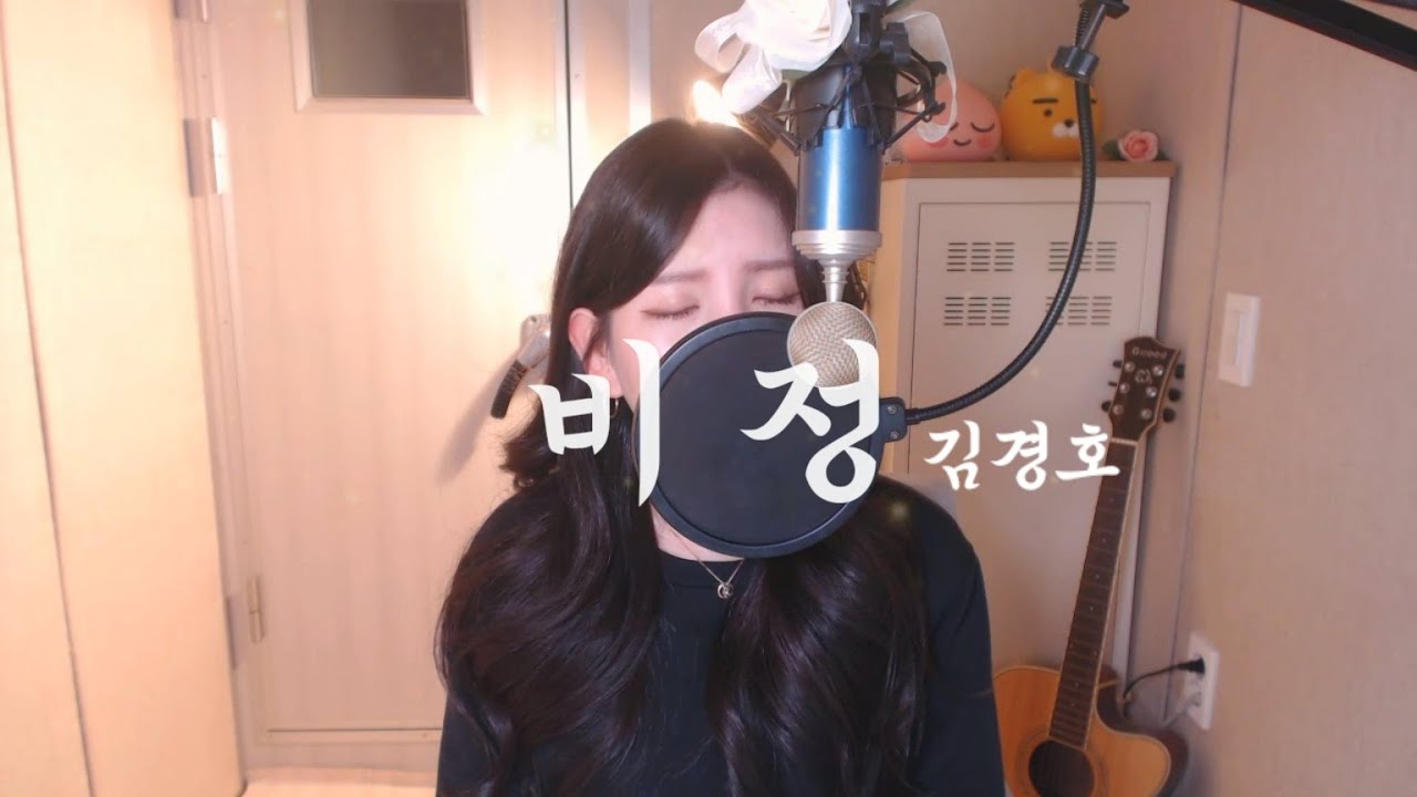 김경호(Kim Kyung Ho)-비정(Heartless) COVER BY HYUNEE