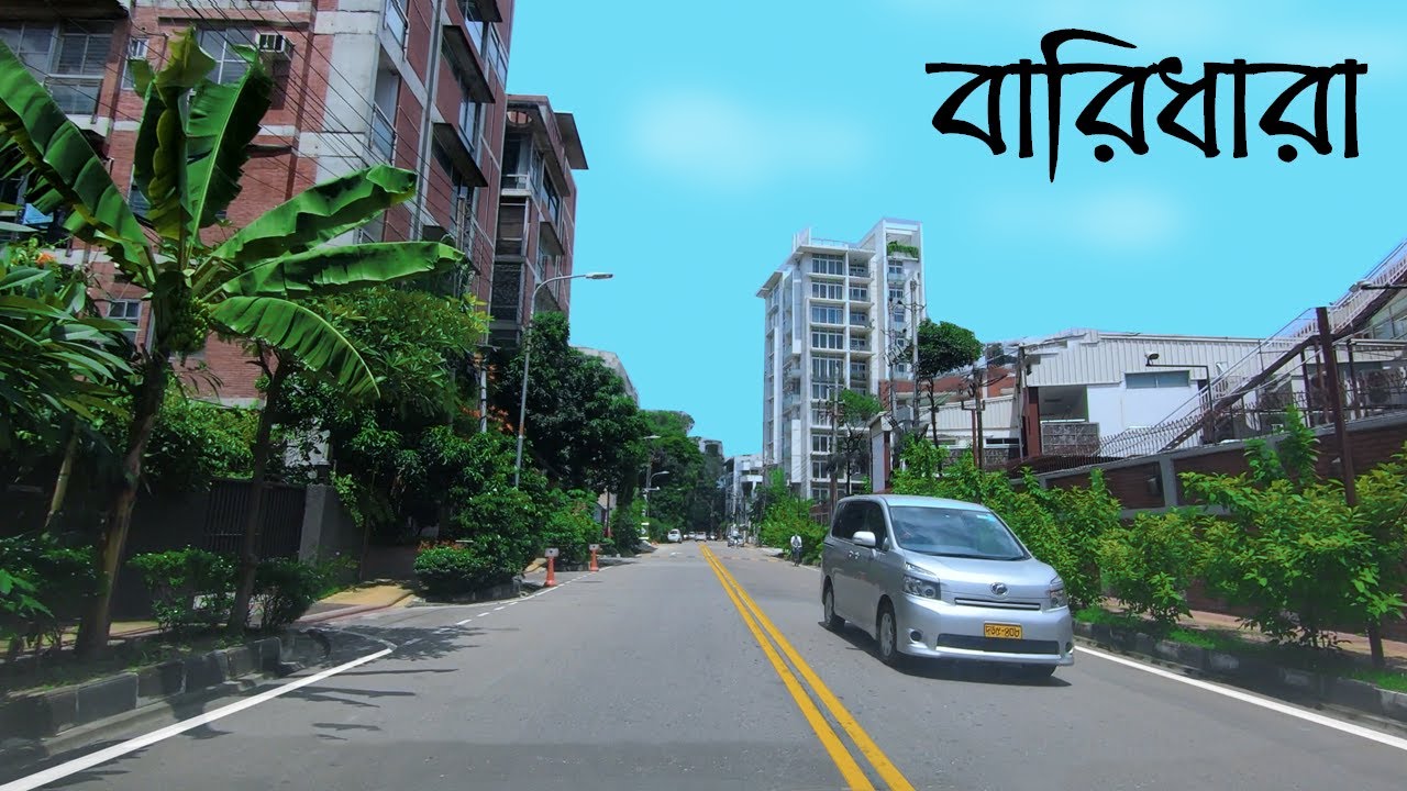 চমৎকার বারিধারা আবাসিক এলাকা | Baridhara Residential Area | Raid BD
