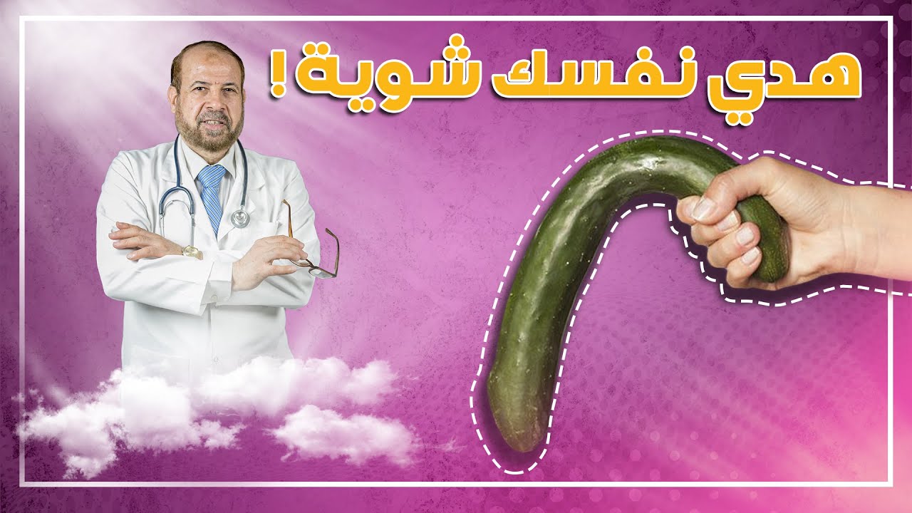 أقوى مهدئ جنسي
