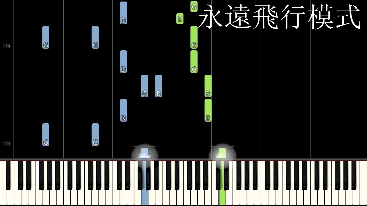Dear Jane - 永遠飛行模式 Airplane Mode (Piano Tutorial) [Synthesia]