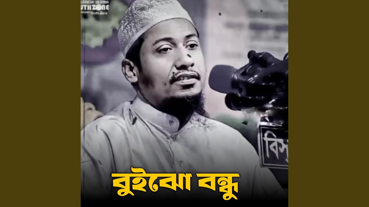 বুইঝো বন্ধু
