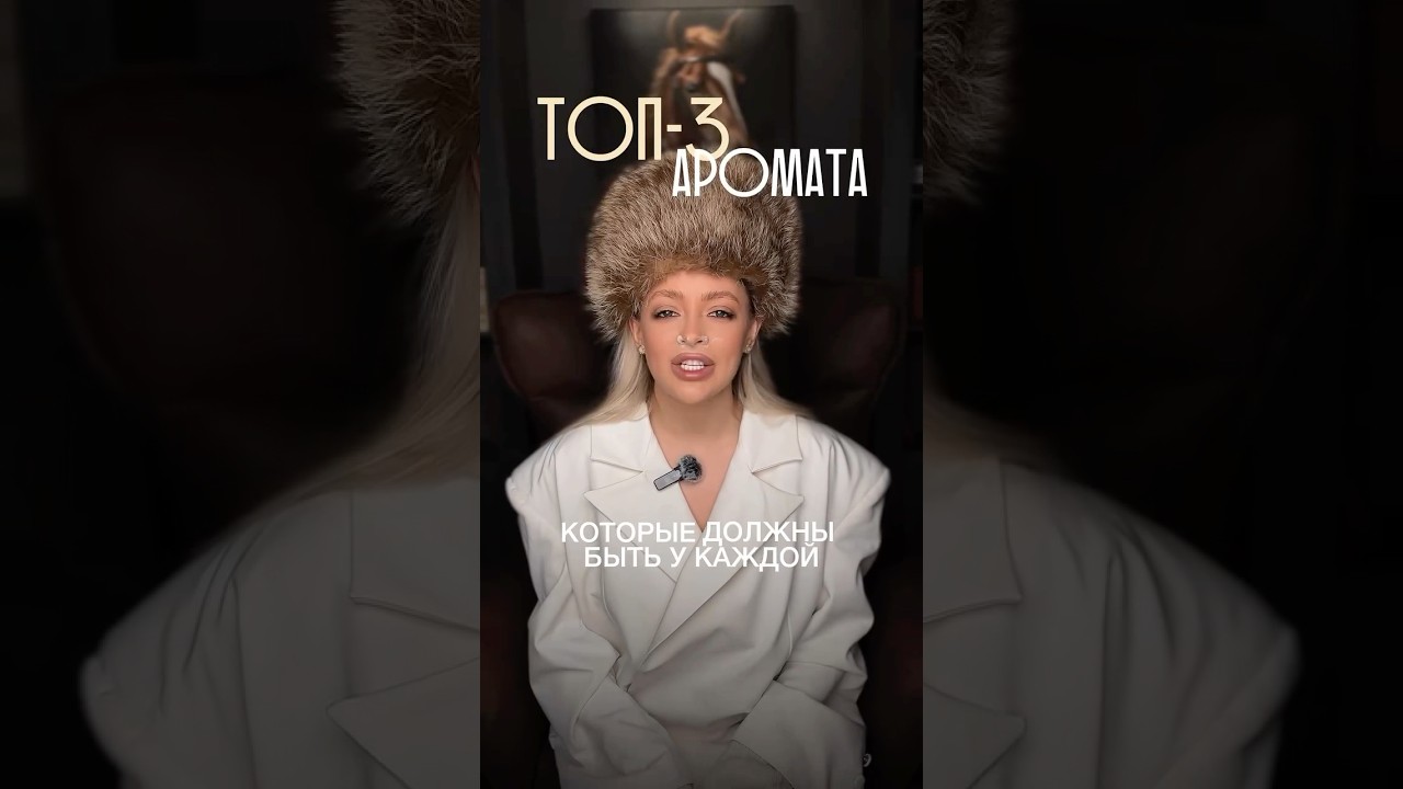 Цены на парфюм смотри в закрепленном комментарии✅