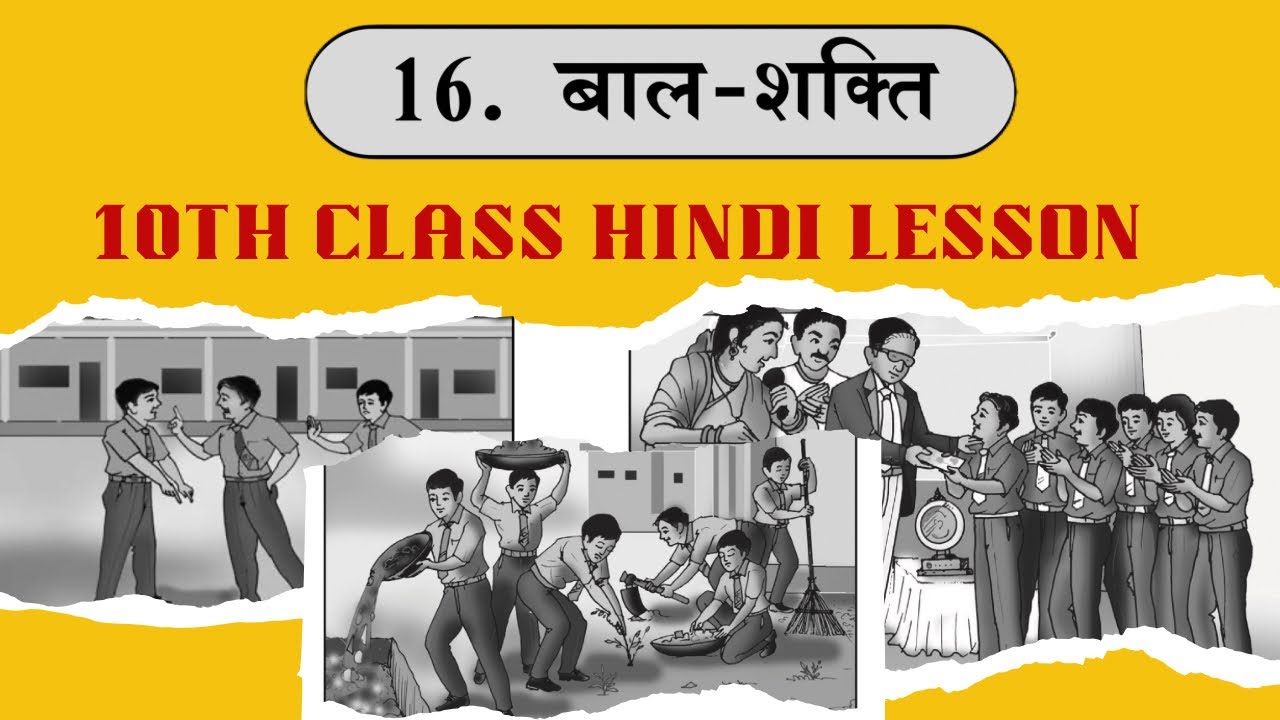 Balshakthi Tenth Hindi Lesson | SSLC Hindi Lesson Bal Shakthi  | 10th Standard Balashakthi Explained