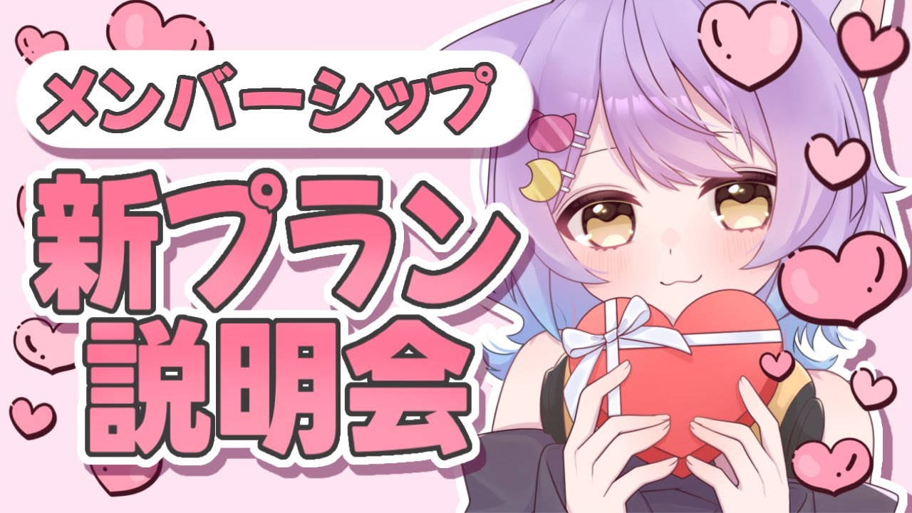 【#雑談】メンシ新プラン説明会！質問も可！#虚無ねこ